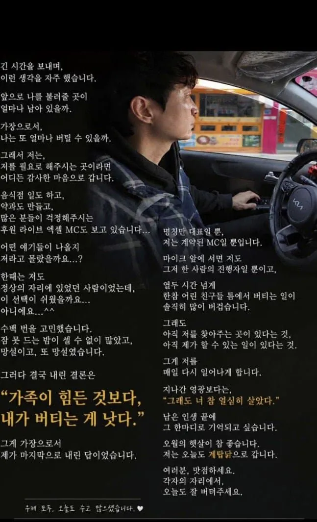 1777623985.jpg 엑셀 방송 mc한다고 포텐간 신정환이 SNS에 올린 글